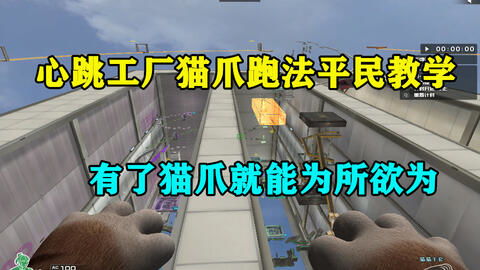 CF 貓爪平民教學 擁有貓爪之后，就能為所欲為嗎？