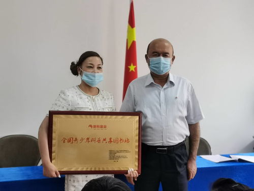 首批新科童益全國青少年科普共享圖書站簽約授牌，助力青少年科普教育發展